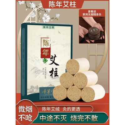 艾条十年陈艾柱纯艾家用祛熏香正品艾叶湿随身灸艾草条棒艾灸条柱