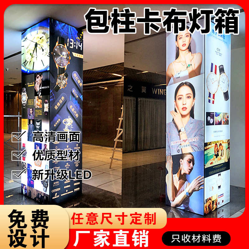 包柱灯箱手机店商场无边型材包柱子方形圆弧软膜卡布灯箱广告四面