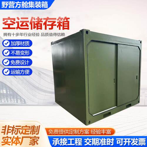 空运储存箱方舱可拆卸工地用简易加厚快拼箱住人集装箱移动房