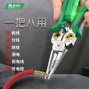麦丹利8合1电工钳+验电笔多功能剥线钳子专用剪线电缆扒线尖嘴钳