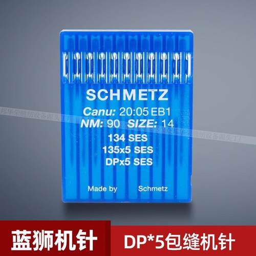 DP*5德国蓝狮 DPX5机针套结锁眼机双针高头车机针 新品