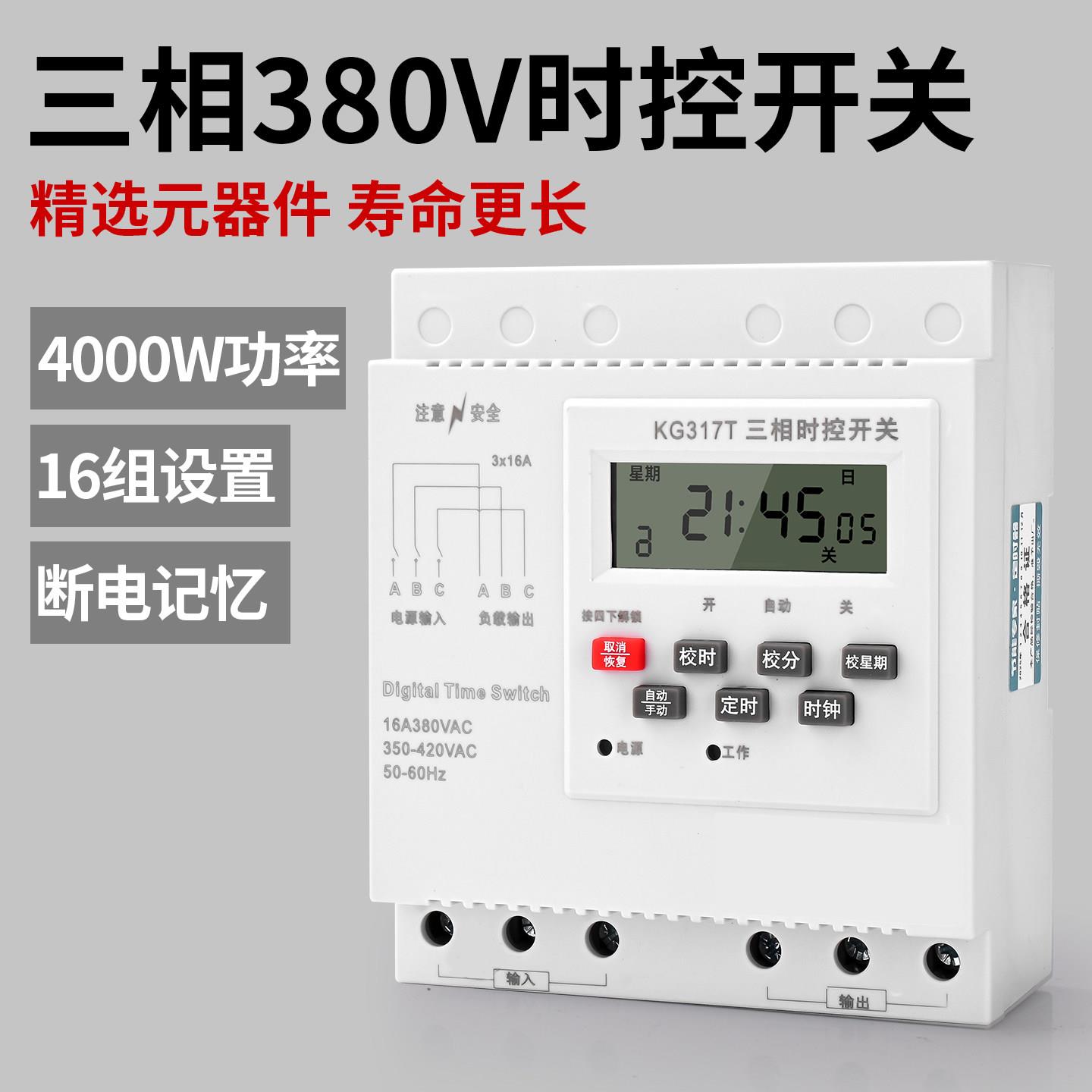 三相时控开关380V自动排风电机时间控制器设置秒水泵增氧定时循环