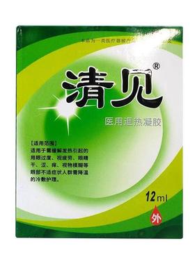 【正品送】清见退医用热凝胶护眼液121ml/瓶外用1草本NVM护理舒缓