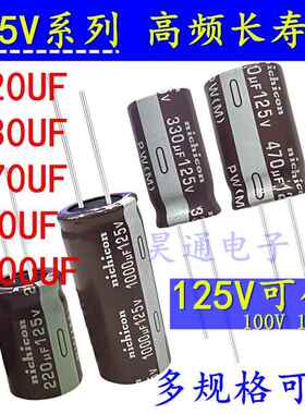 125V1000UF 220UF330UF470UF680UF1500/120V100V 控制器 电解电容