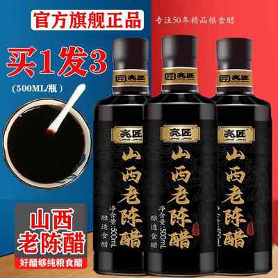 亮匠山西老陈醋官方旗舰店清徐正宗品牌0添加gb19777原浆醋龙眼井