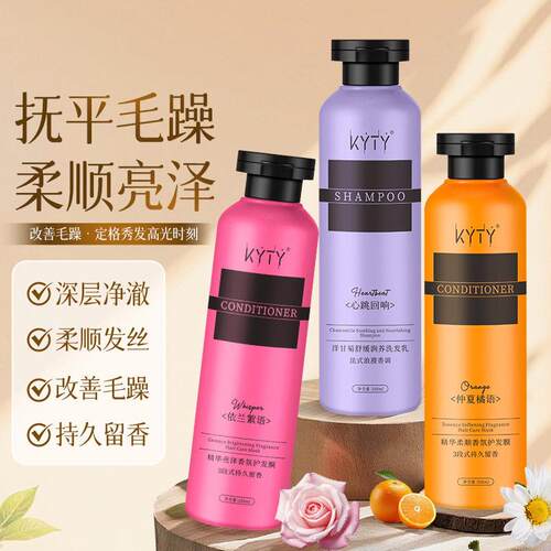 KYTY洋甘菊舒缓润养洗发乳轻盈蓬松柔顺亮泽秀发持久留香护发膜