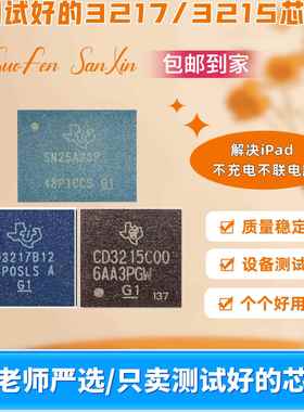 iPad充电个个测试好CD3217b12/b13/CD3215/SN25A23(保上机)放心拍