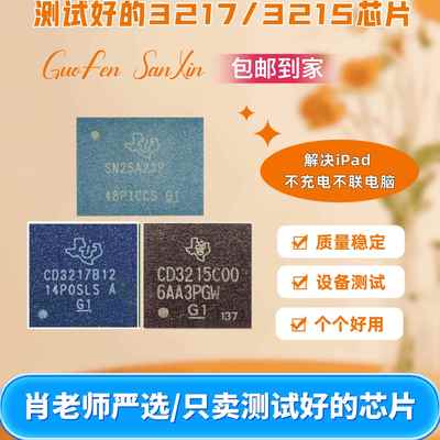 iPad充电个个测试好CD3217b12/b13/CD3215/SN25A23(保上机)放心拍
