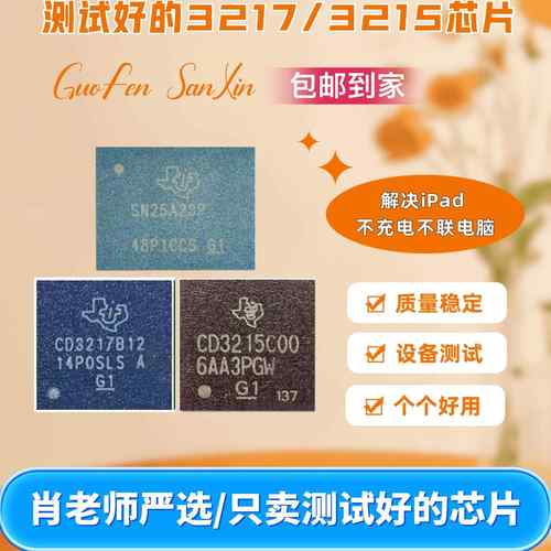 iPad充电个个测试好CD3217b12/b13/CD3215/SN25A23(保上机)放心拍