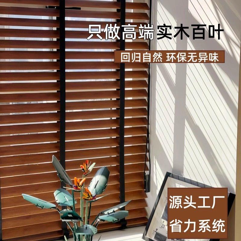 2025新款实木百叶窗帘书房客厅卧室电动木质百叶窗帘遮光升降调光