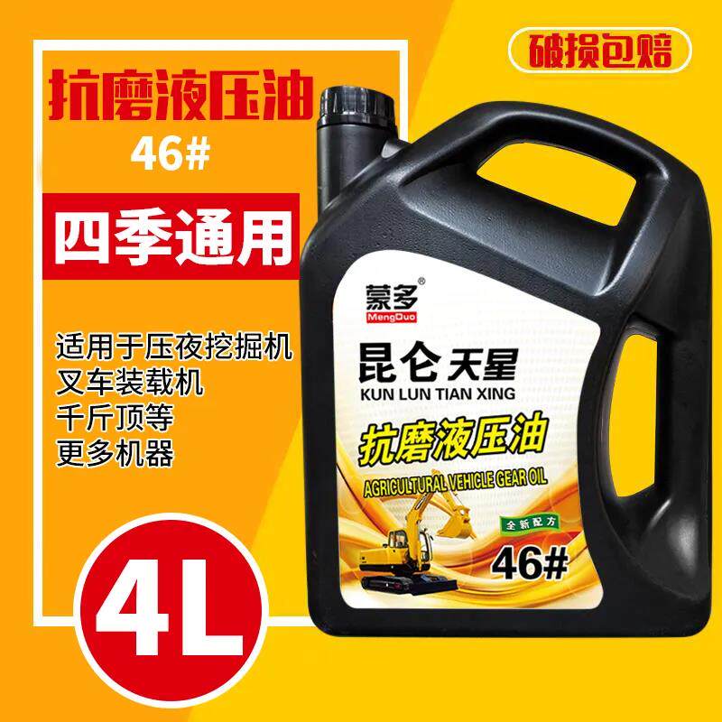 正品HM46#号抗磨液压油电梯叉车千斤顶油泵升降机挖掘机装载车油