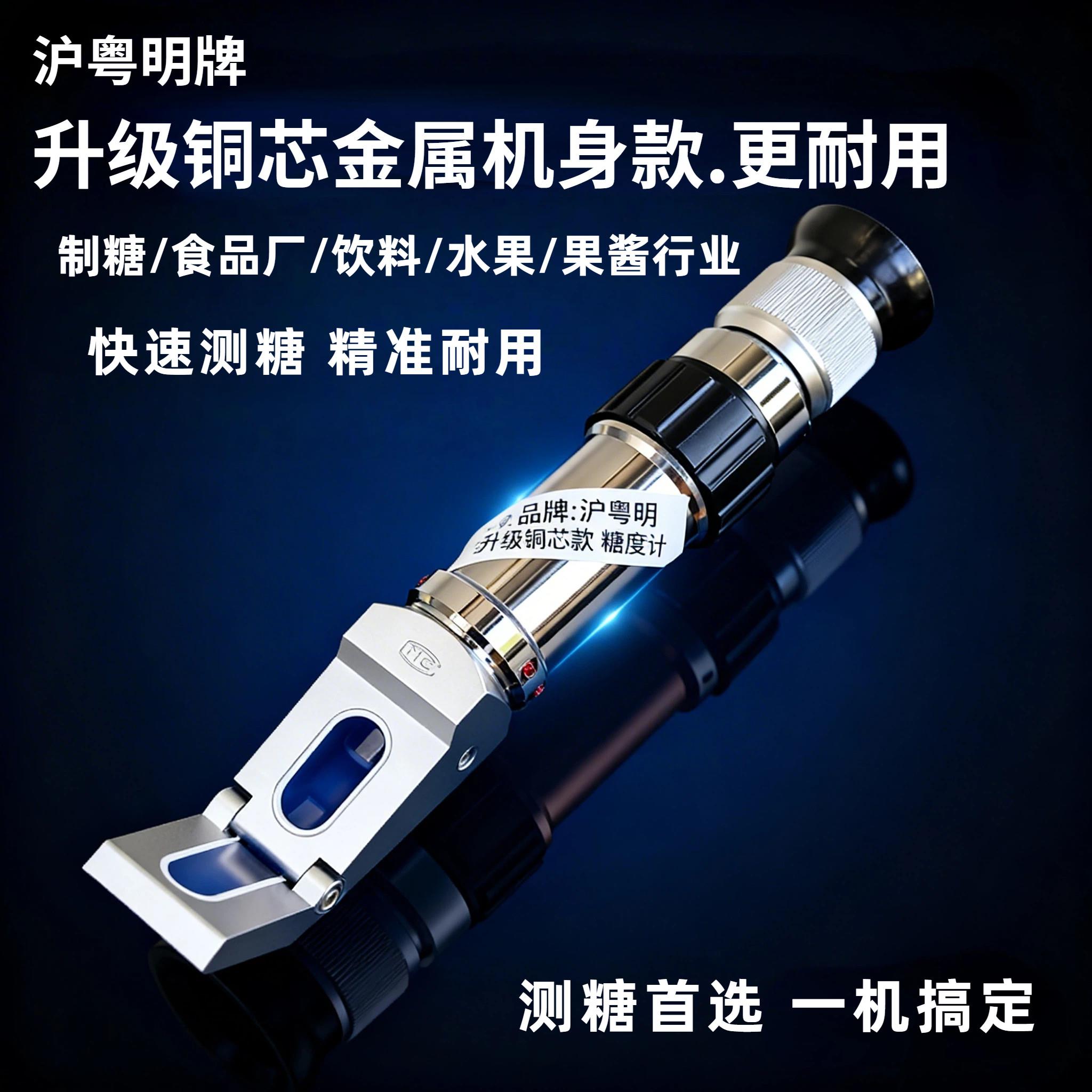 沪粤明升级铜芯款WYT折光仪手持糖度计0-80%食品制糖测糖仪浓度计