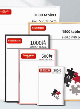 拼图裱框1000片2000块大相框挂墙500装300平图框架定制70×50×75
