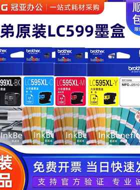 原装兄弟LC599XL墨盒 MFC-J3520 J3720 J2510墨盒595XL大容量墨水