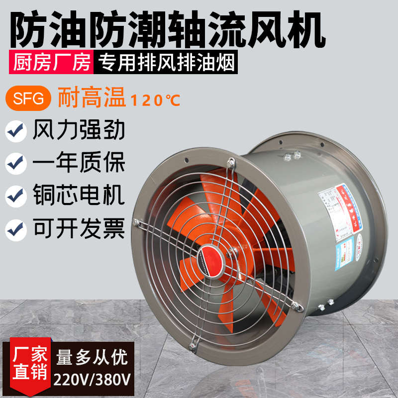 厨房专用高速通风机工业排风扇380v耐高温轴流风机220v防油管道式