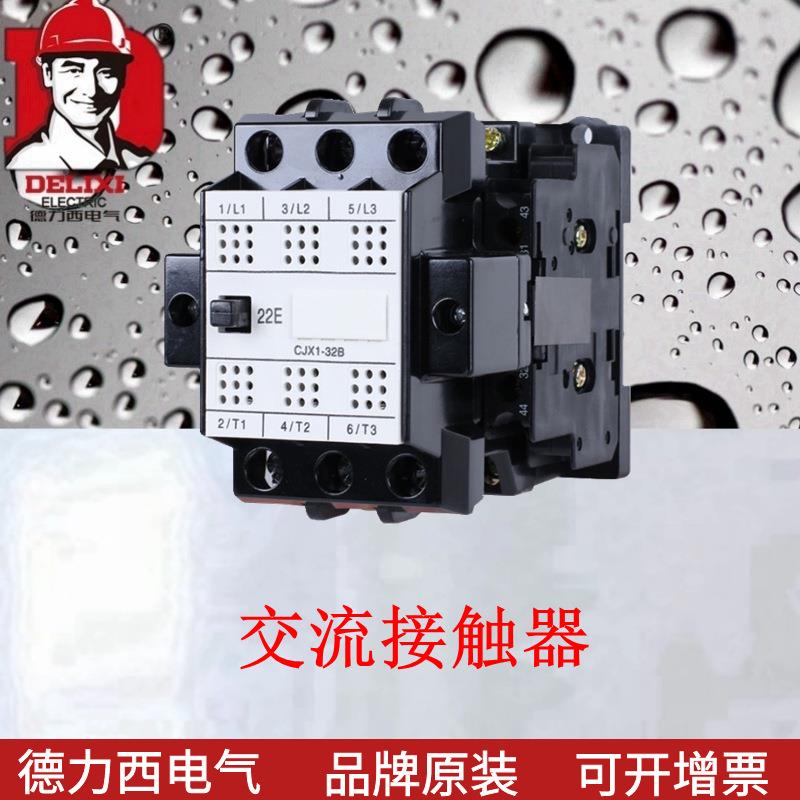 接触器CJX1交流接触器CJX1-32B/2250Hz220V32A接触器