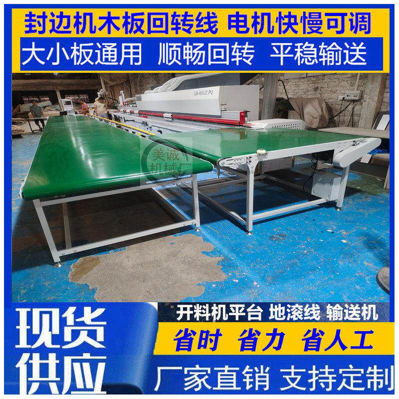 封边机回转线木板数控开料机平台六面转输送机平台无动力地滚线