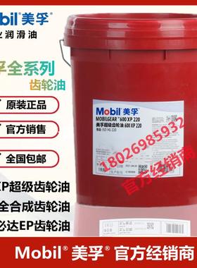 美孚600XP 220 320齿轮油 事必达EP150 gearSHC629 630合成齿轮油