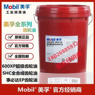 gearSHC629 美孚600XP 事必达EP150 320齿轮油 630合成齿轮油 220
