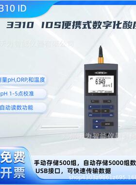 pH3310IDS便携式数字酸度计便携式pH计pH3310IDS数字化酸度计