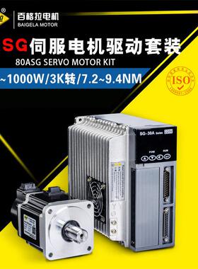 厂家直销/80ASG伺服电机驱动器套装/电机/2500线