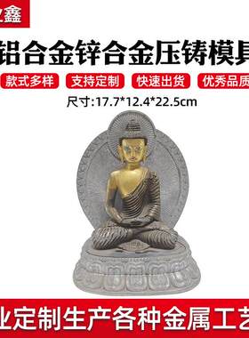 锌合金压铸件模具开模创意人物雕像摆件锌合金铝合金压铸件加工