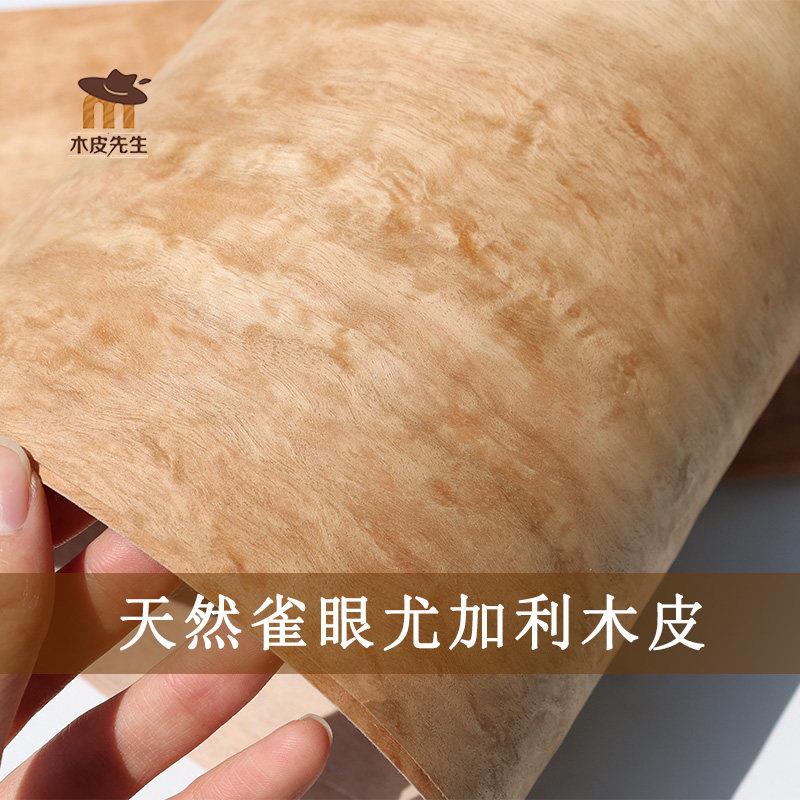 木皮先生 天然雀眼尤加利木皮 汽车内饰改装 真木内饰 支持染色