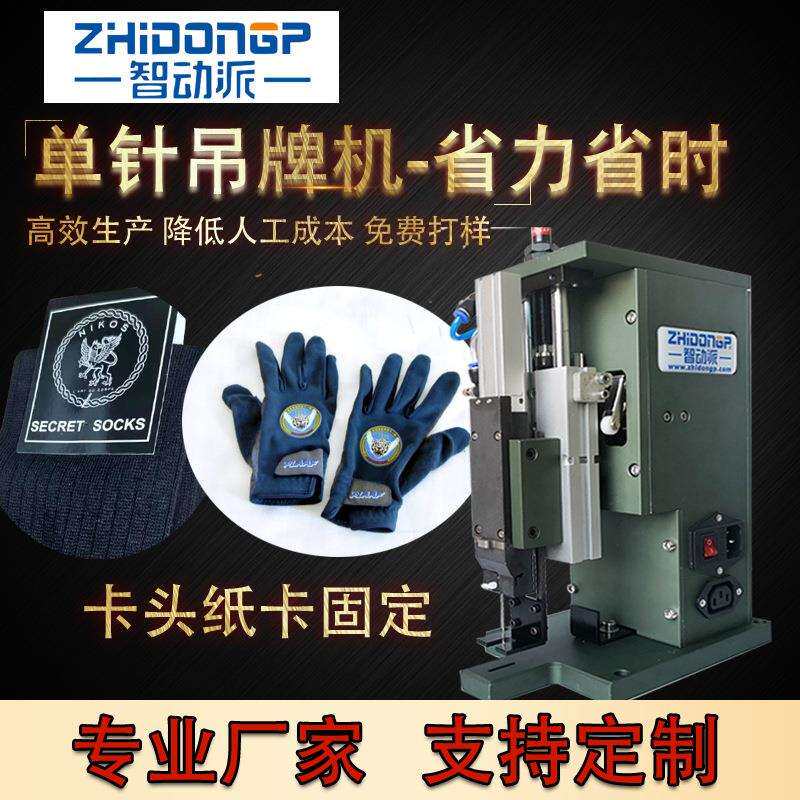 厂家销气动钉卡机袜子毛巾手套卡ZDP-Z152头卡固定单针纸吊机牌直