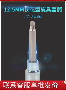 钢盾 SHEFFIELD S015120 12.5mm系列55mm长花型旋具套筒T20
