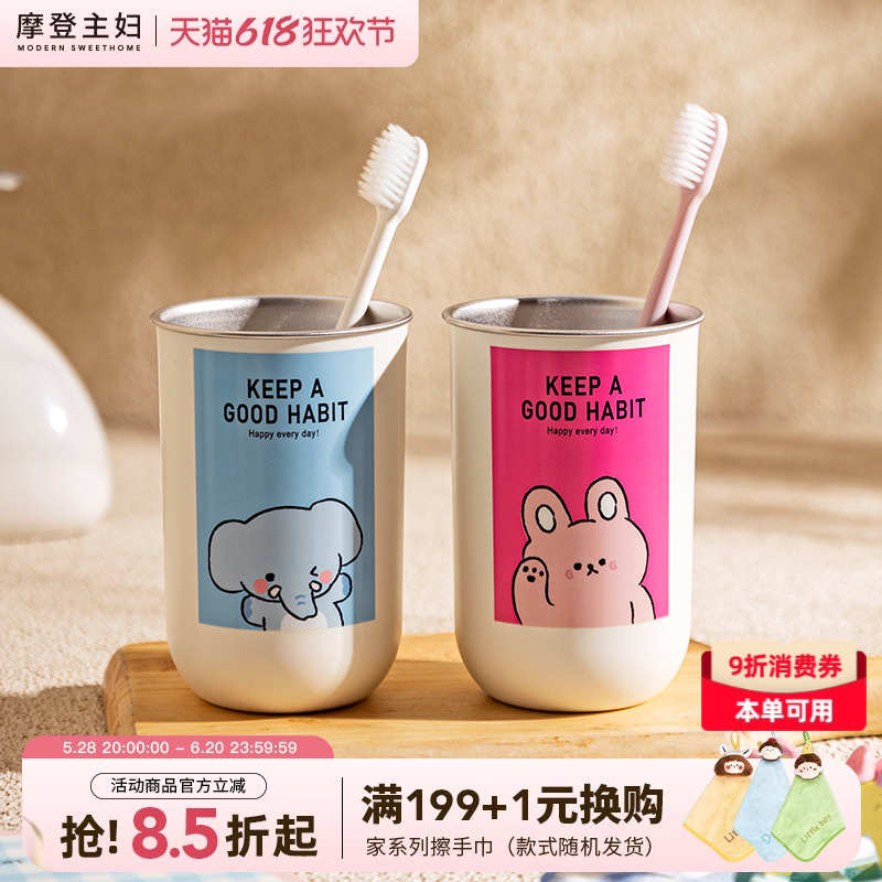 摩登主妇动物派对不锈钢漱口杯子家用高档情侣刷牙杯儿童洗漱水杯