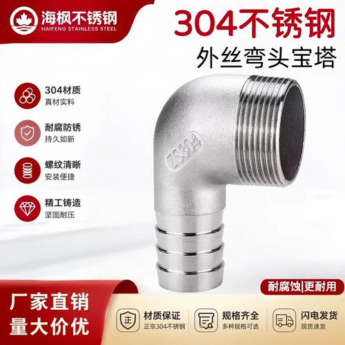 304不锈钢外丝弯头宝塔头4分软水管竹节直插异径90度宝塔弯头接头