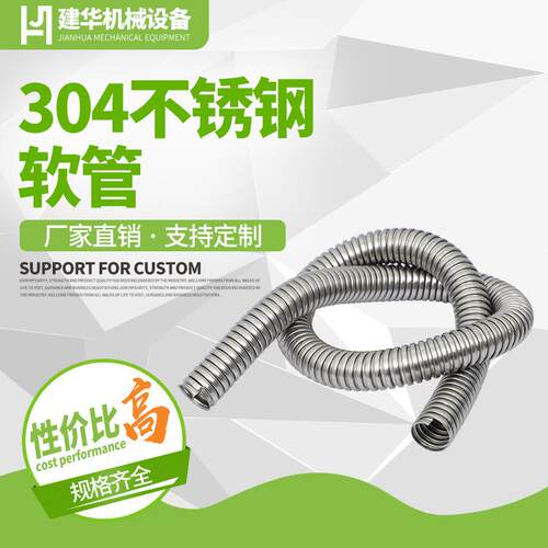 304不锈钢穿线软管防鼠蛇电线保护管套管蛇皮波纹包塑金属软管