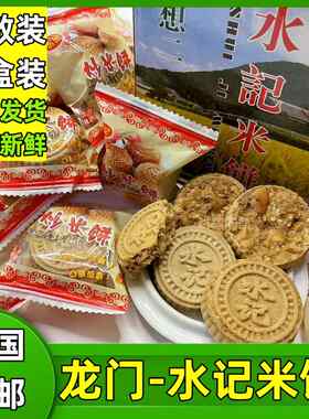 惠州龙门特产水记咸香炒米饼传统客家休闲零食小吃阳江澳门杏仁饼