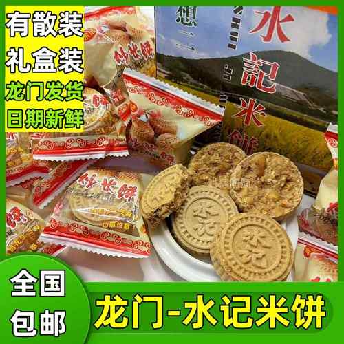 惠州龙门特产水记咸香炒米饼传统客家休闲零食小吃阳江澳门杏仁饼
