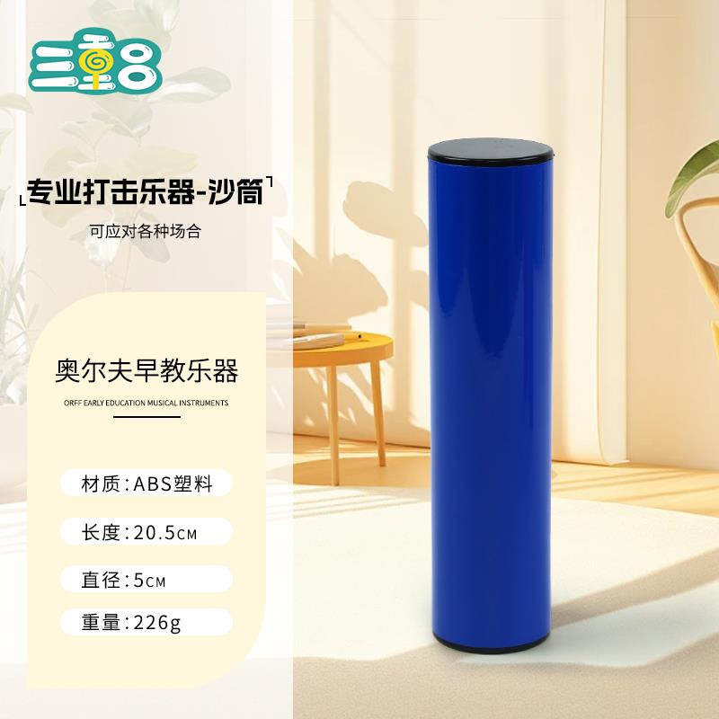 正品专锤业打击乐器金砂管队采乐用Orff伴奏砂彩属色铁砂管铝砂管