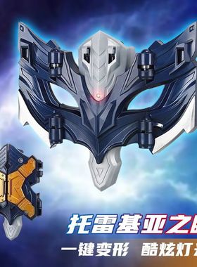 托雷基亚之眼变身器奥特变形手镯眼镜折叠面具声光人偶儿童玩具