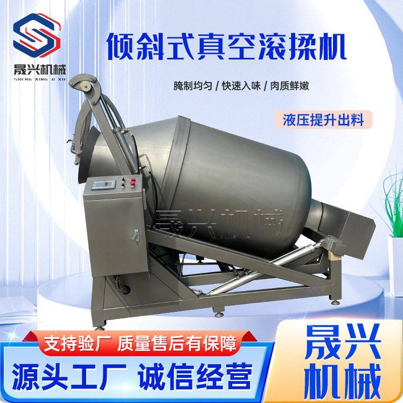 可倾斜式液压真空滚揉机商用大型腌肉机牛肉羊肉鸡肉鸭肉嫩化设备