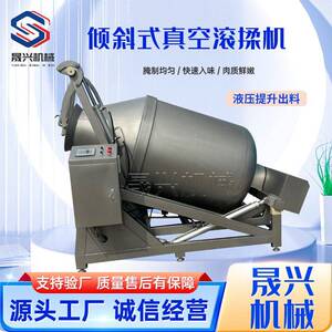可倾斜式液压真空滚揉机商用大型腌肉机牛肉羊肉鸡肉鸭肉嫩化设备