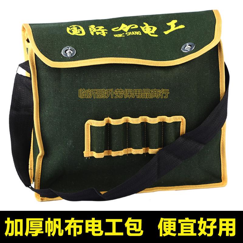 加厚帆布工具包帆布耐磨包电工包维修包劳保包腰包可定做 包邮