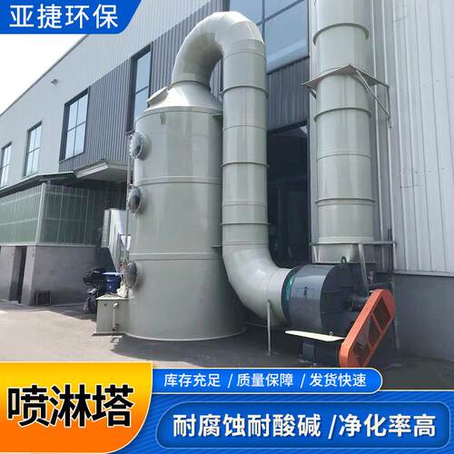 pp喷淋塔废气处理设备不锈钢工业洗涤塔酸雾水淋除尘除雾器净化塔