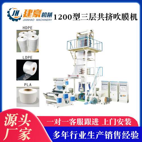 供应1200型三层共挤吹膜机降解环保快递袋整套生产设备