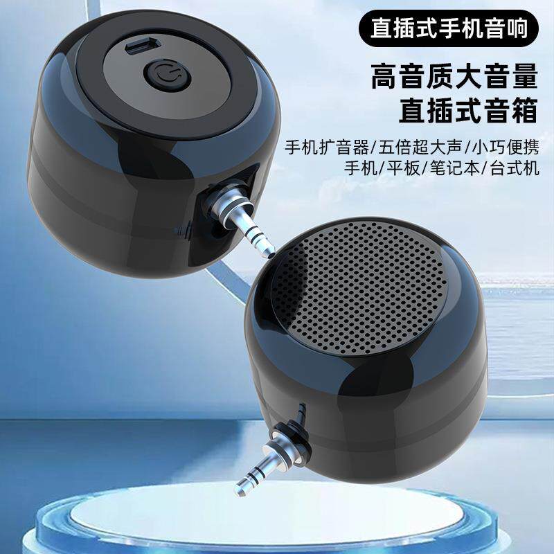 春夏秋冬直插式手机扩音器音响扬声外放音箱喇叭便携式声音放大器