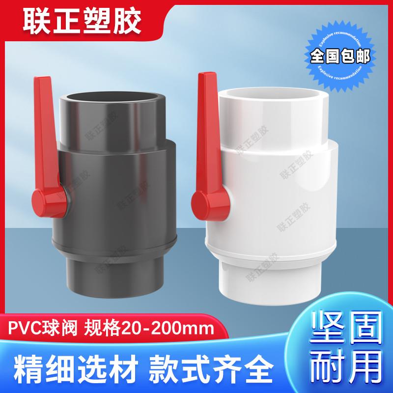 pvc球阀 鱼塘水管开关 75 90 110 160 200 4寸 止水阀 阀门排水