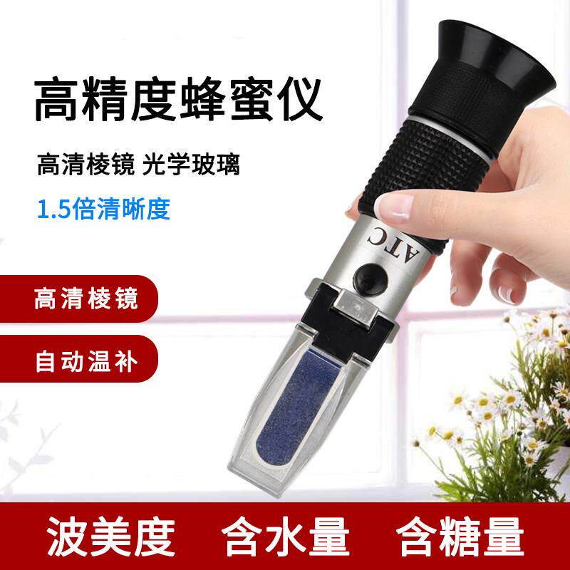 蜂蜜浓度检测仪折射仪蜂蜜波美多测试仪蜂蜜糖计测量测试密度计