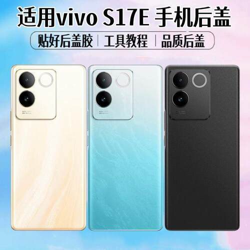 适用vivoS17E后盖se手机