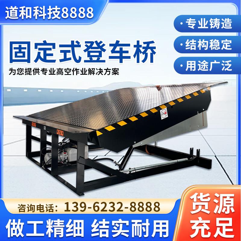 固定式登车桥液压升降平台仓库叉车装车平台码头集装箱卸货平台