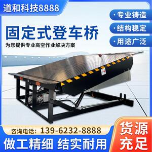 固定式登车桥液压升降平台仓库叉车装车平台码头集装箱卸货平台
