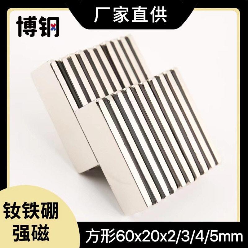 工业磁钢大方块磁铁F60*20*2/3/4/5/mm强磁长方形磁块钕铁硼磁铁