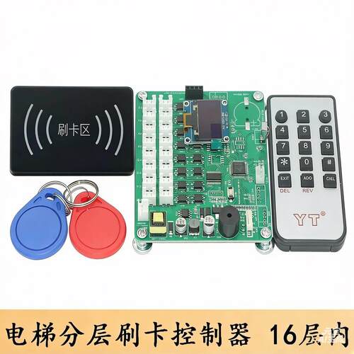 电梯分层IC控制器/电梯刷卡器/电梯轿厢外呼刷卡器/梯控门禁机