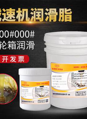 安捷斯减速机润滑脂NLGI000-0号防甩RE0机器人专用齿轮箱润滑油脂